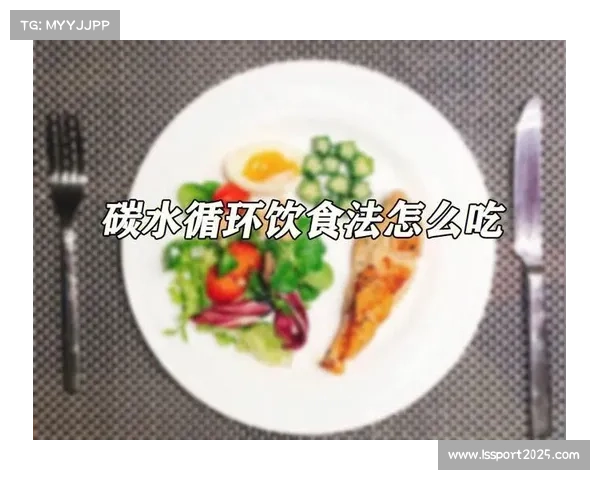 覃海洋赛前饮食策略揭秘 碳水加载法首次公开解析 覃海洋赛前饮食策略揭秘 碳水加载法首次公开解析