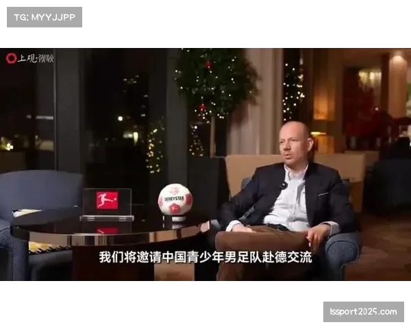 德甲国际CEO佩尔·诺伯特：竭尽全力推动中德足球合作